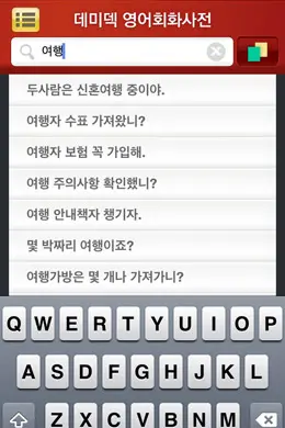 YBM英语会话词典搜索界面设计