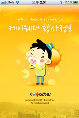 亚洲灰尘信息手机应用启动界面设计