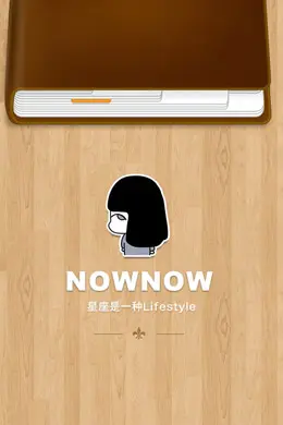 闹闹的女巫店每日星座运程手机应用启动界面设