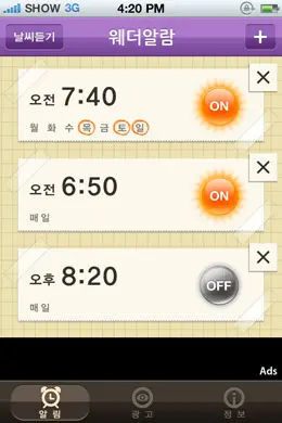 天气预报预警手机应用界面设计