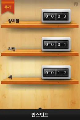 定时器手机应用界面设计