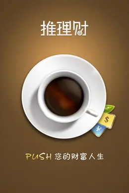 推理财手机应用启动界面设计