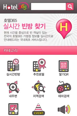 酒店365实时空缺酒店查询手机应用界面设计