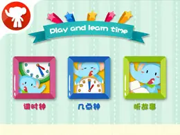 宝贝学时间教育学习应用iPad界面设计