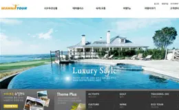 华纳旅游企业网站