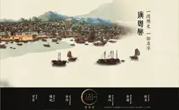 广粤会 THE CANTON CLUB