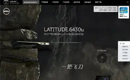 戴尔Latitude商用笔记本系列 6430U系列产品网站