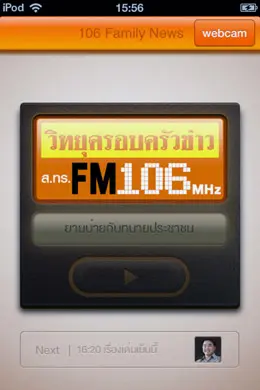 FM 106家庭新闻手机应用界面设计