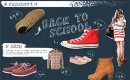 好乐买开学季专题页面设计