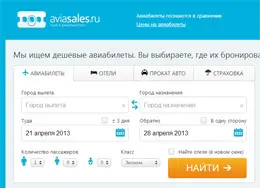 Aviasales机票预订网站表单设计
