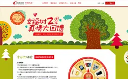 迅雷幸福树阳光值抽奖活动专题网页