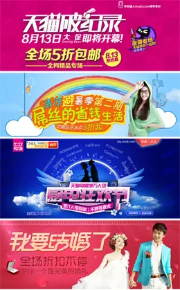 淘宝购物网站专题页面头图设计欣赏0410