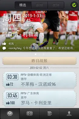 看球啦-掌中足球世界手机应用界面设计
