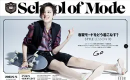 ELLE2013春夏时装趋势