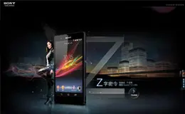 SONY Xperia Z数码产品网站