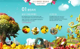 Everland假村 - 郁金香节活动专题网页