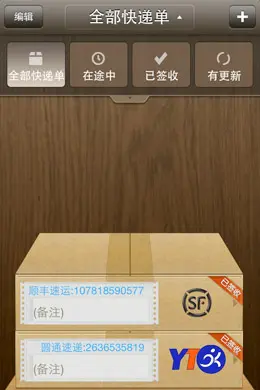 快递100-免费查快递手机应用界面设计