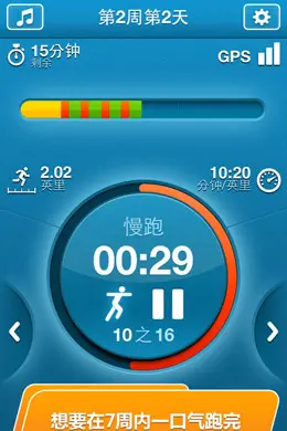跑5公里！7周训练计划、GPS和跑步提示应用界面设