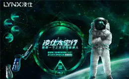 凌仕太空行活动网站