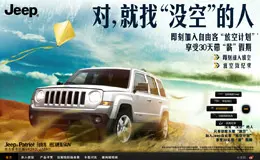 2013款Jeep自由客放空计划活动网站