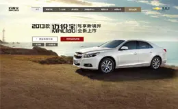 雪佛兰2013版迈锐宝的产品网站