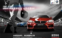 BMW M 运动传奇活动网站