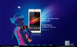 SONY Xperia SP M35h – 就”耀”出色