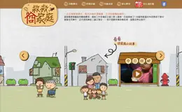 儿童福利联盟 – 救救冏家庭