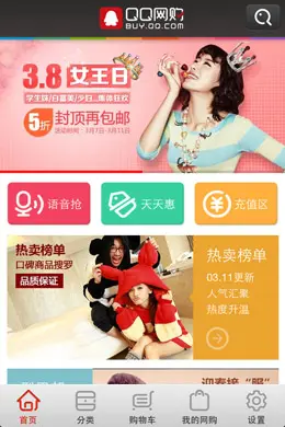 QQ网购手机购物应用
