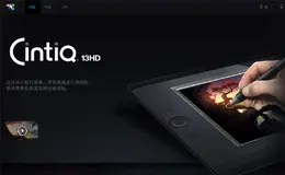 Wacom | 新帝 13HD产品介绍