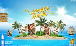 康师傅好水换新装活动网站