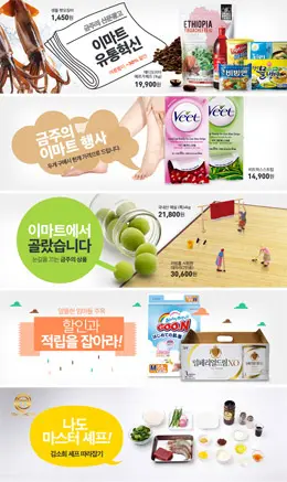 Emart购物网站百货banner设计欣赏0619