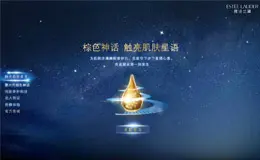 雅诗兰黛: 棕色神话 触亮肌肤星语 活动网站