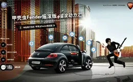 “甲壳虫Fender摇滚版”摇滚动力汇 活动网站