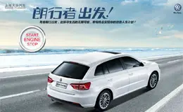 上海大众: Gran Lavida 朗行 朗行者出发活动网站