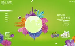 佰草集“养美中国 绽美世界”活动网站