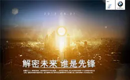 BMW i天生电动之旅活动网站