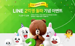 line2活动专题页面