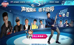 Stride炫迈 – 声控助威 嚼不能停活动网站