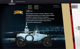 标致俄罗斯100年