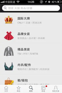 天猫（淘宝商城）2.0.4版本