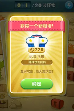 保卫萝卜手机游戏应用